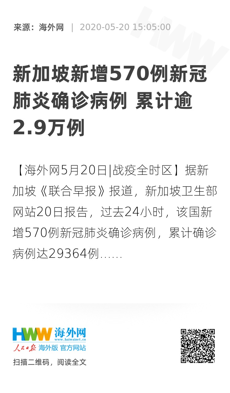 新加坡肺炎疫情最新实时更新及动态分析