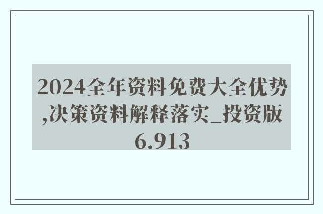 2024新奥正版资料免费,高效性设计规划_精选版48.974