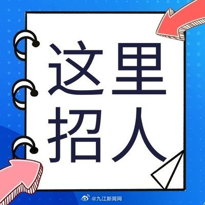 九江最新招聘信息多元视角下的探讨与解析